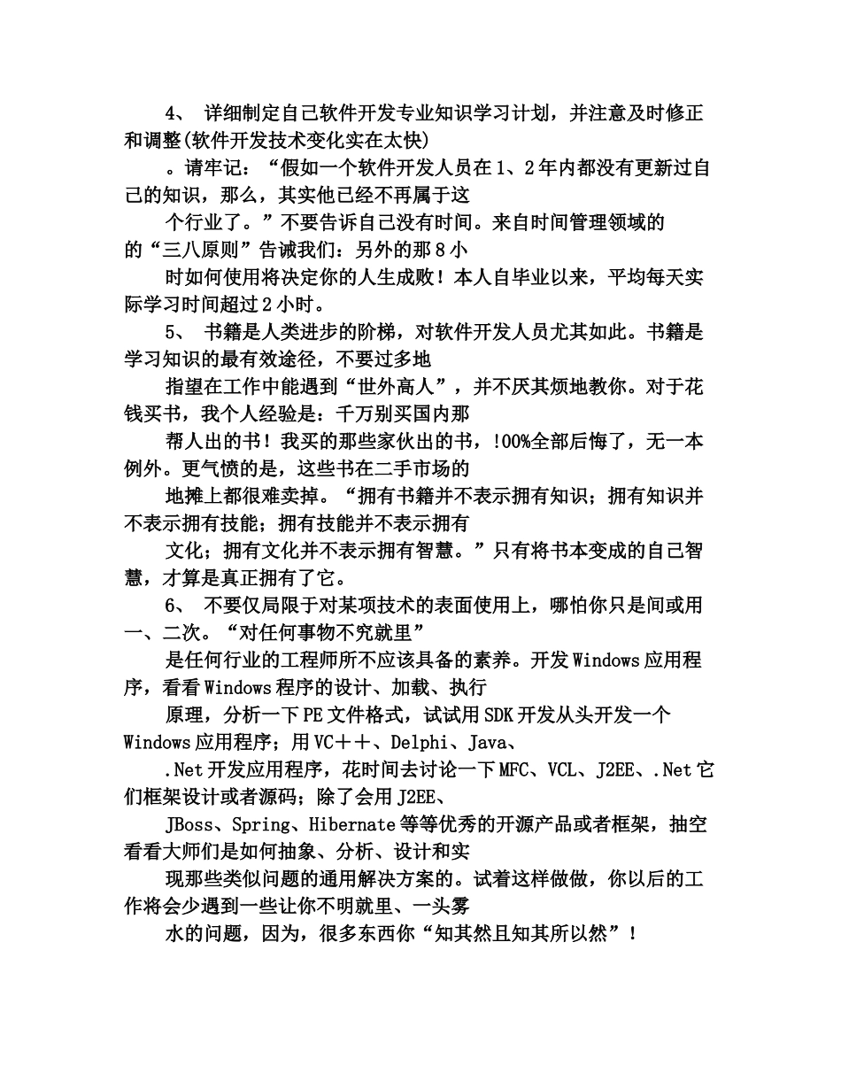 2025年软件开发工程师年度工作总结_第2页