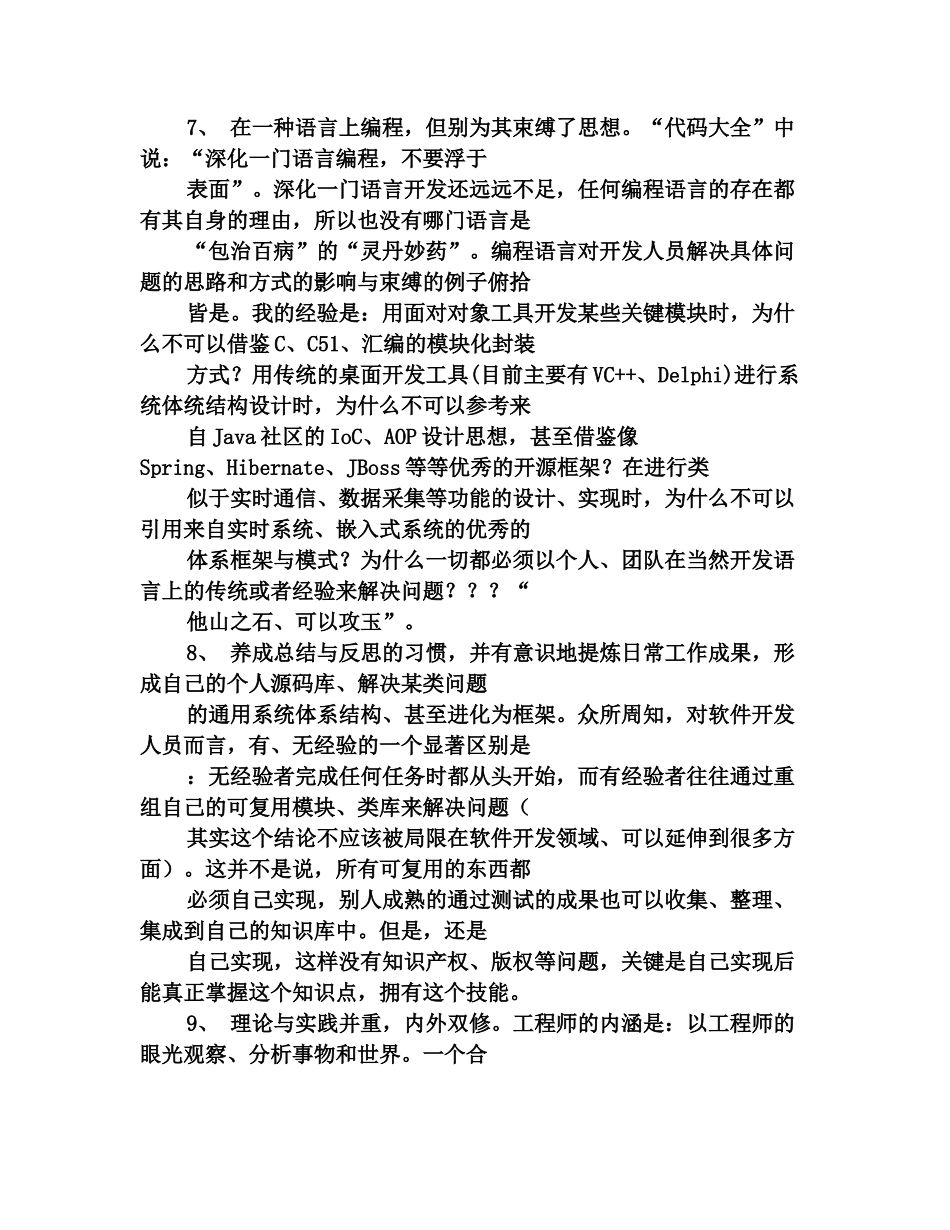 2025年软件开发工程师年度工作总结_第3页