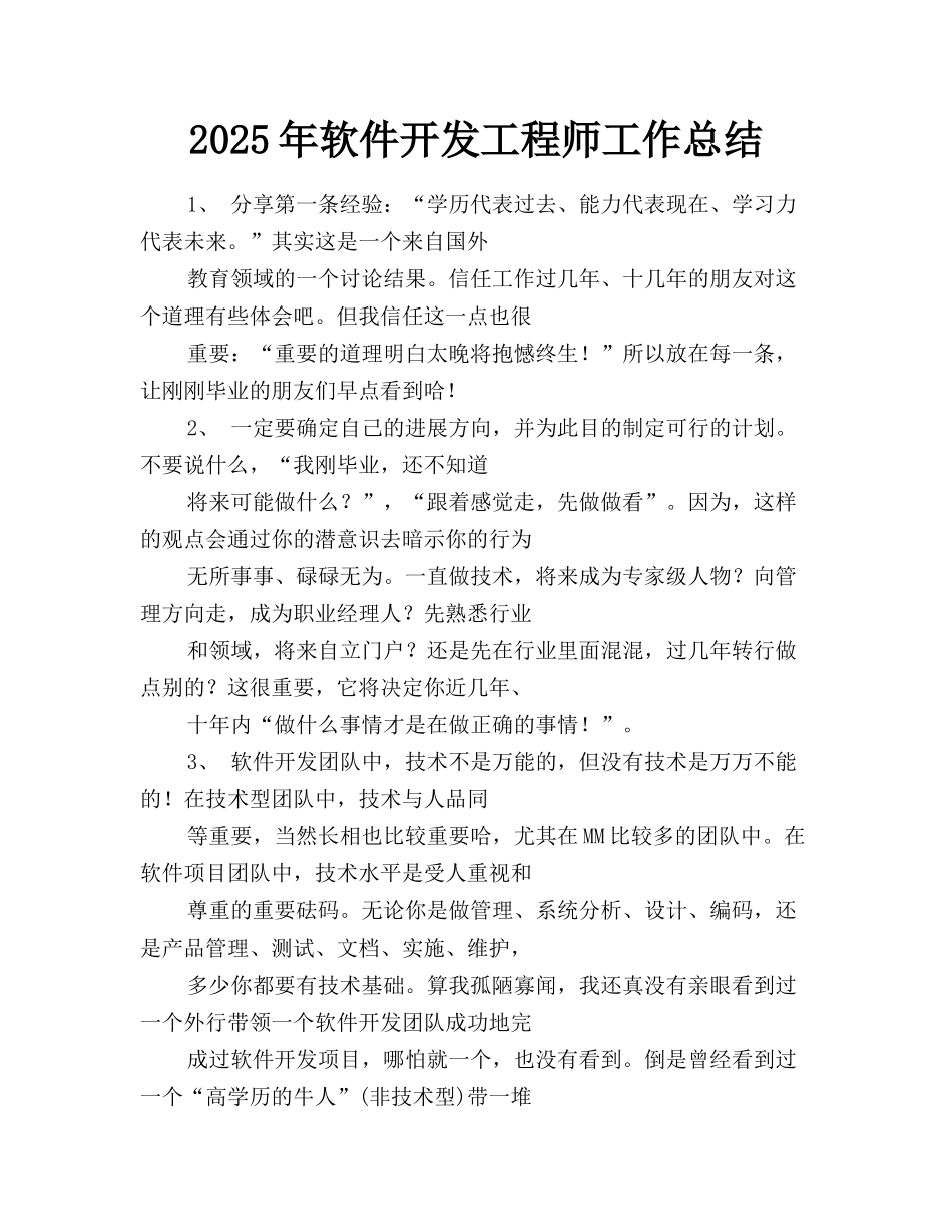 2025年软件开发工程师工作总结_第1页