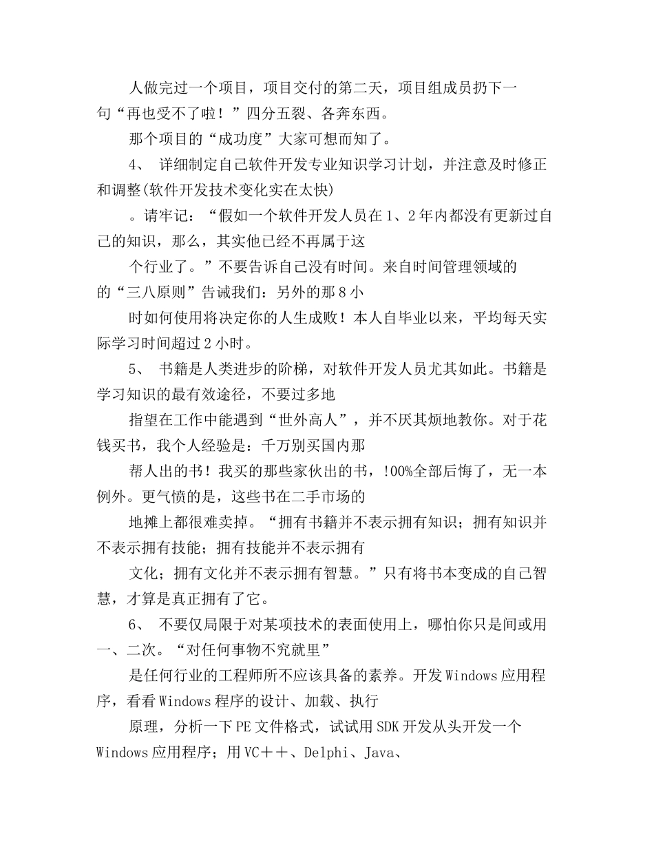 2025年软件开发工程师工作总结_第2页