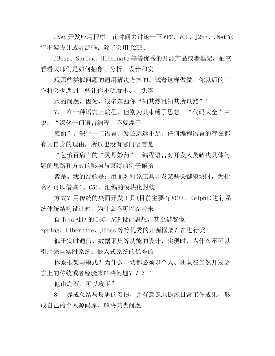 2025年软件开发工程师工作总结_第3页