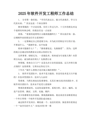 2025年软件开发工程师工作总结