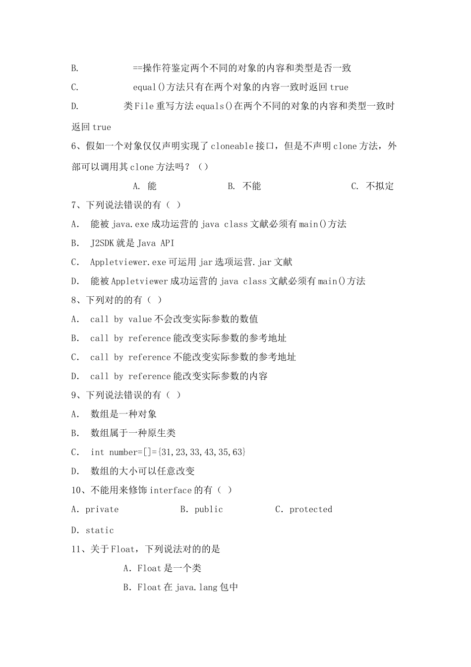 2025年软件开发工程师JAVA笔试题_第2页