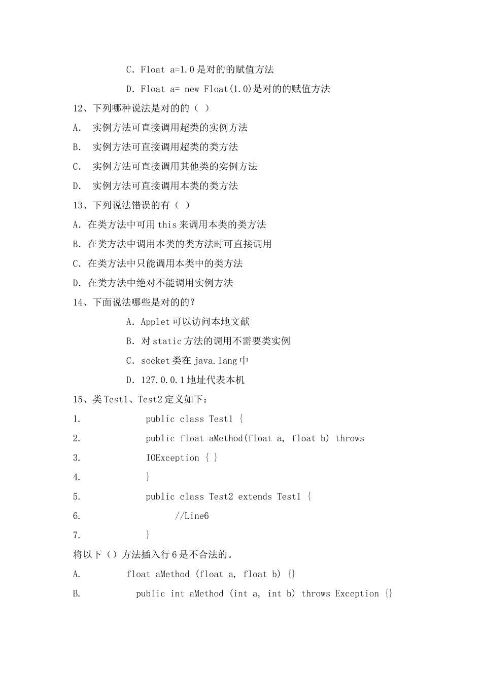 2025年软件开发工程师JAVA笔试题_第3页