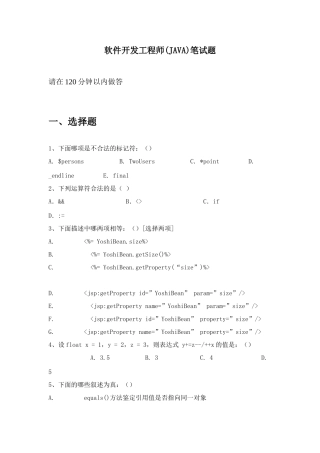 2025年软件开发工程师JAVA笔试题