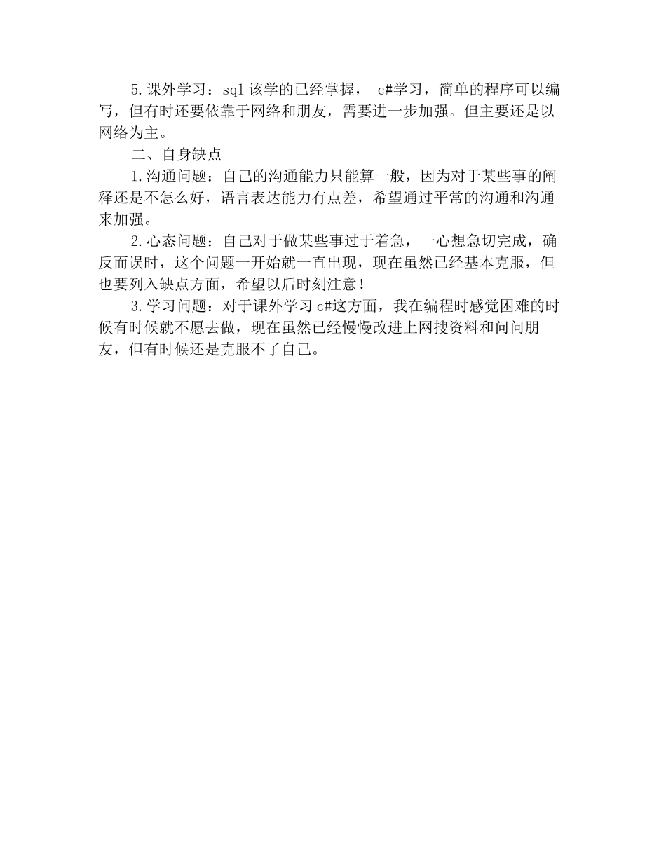 2025年软件开发年终个人工作总结范文_第2页