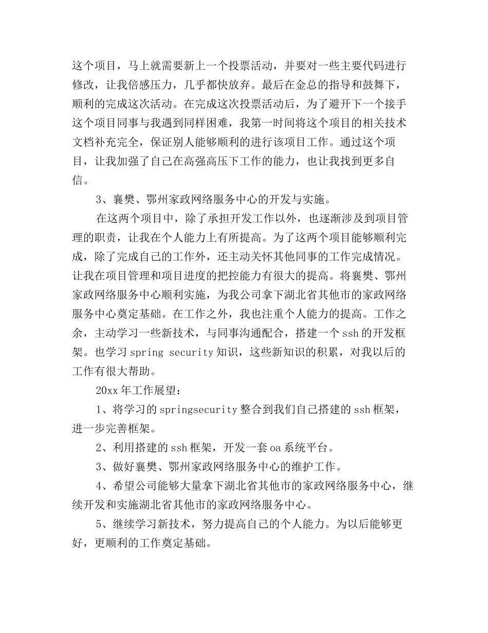 2025年软件开发工程师个人年终工作总结范文_第2页