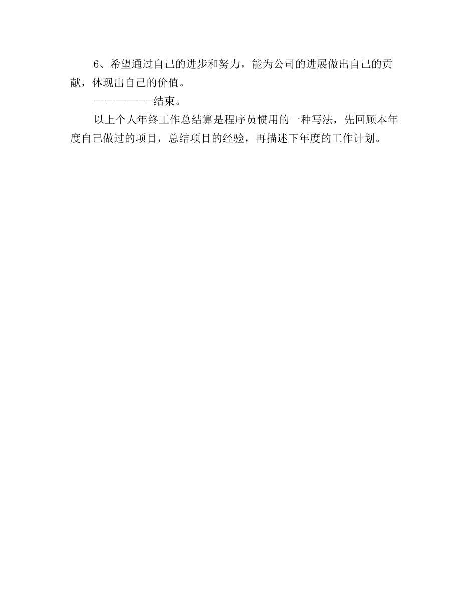 2025年软件开发工程师个人年终工作总结范文_第3页
