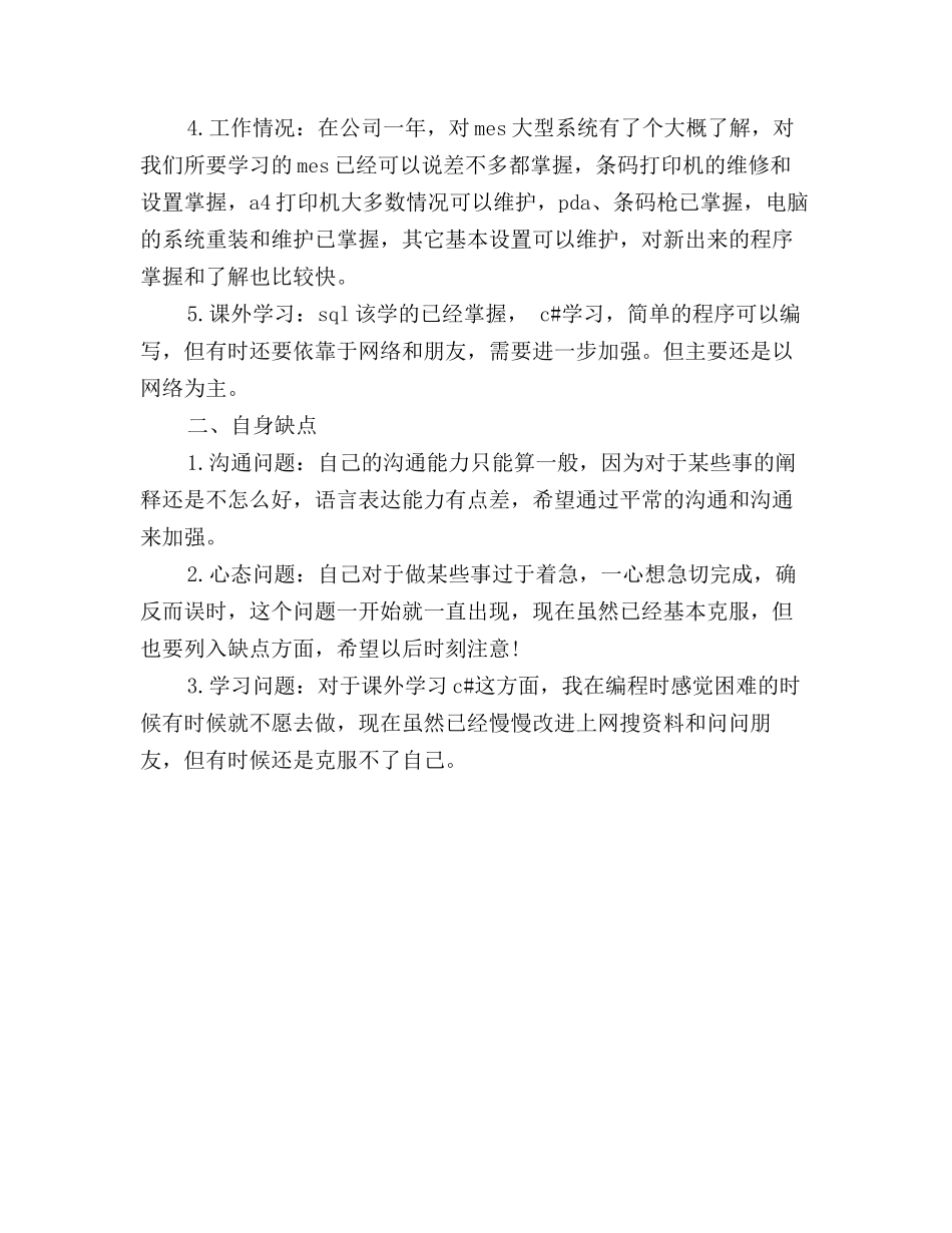 2025年软件开发年度个人总结范文_第2页