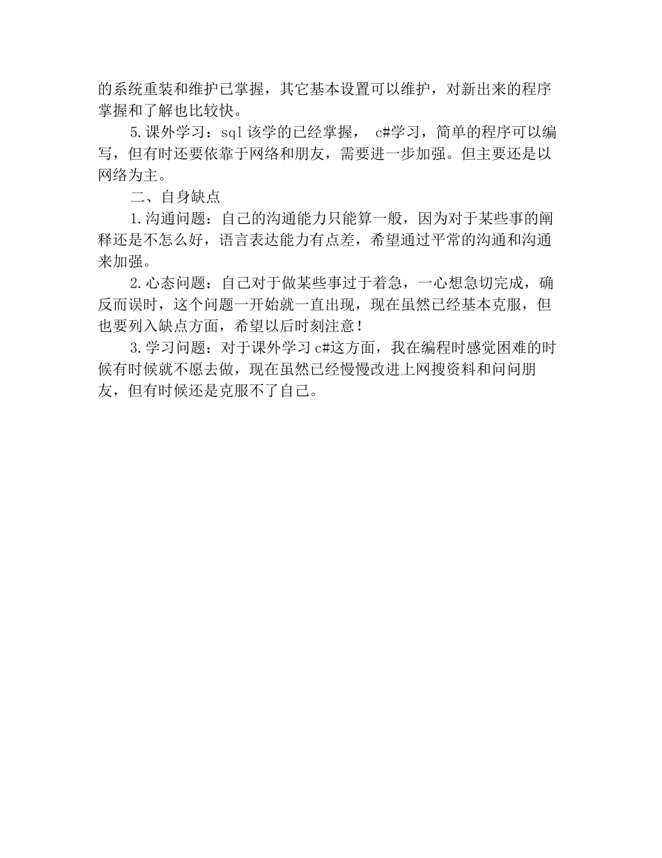 2025年软件开发年终工作总结_第2页