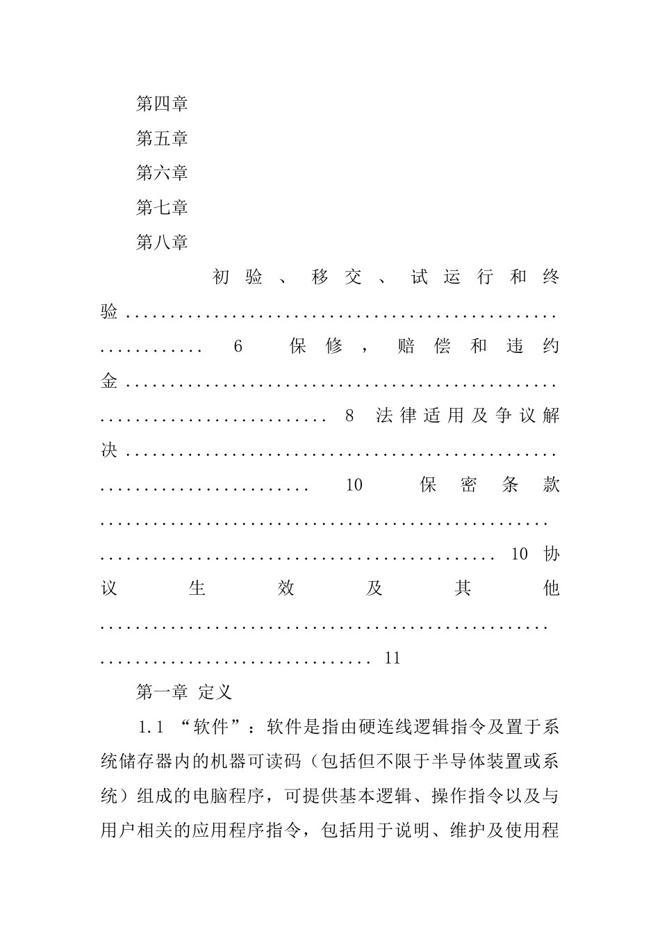 2025年软件开发技术合同_第2页