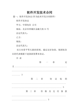 2025年软件开发技术合同