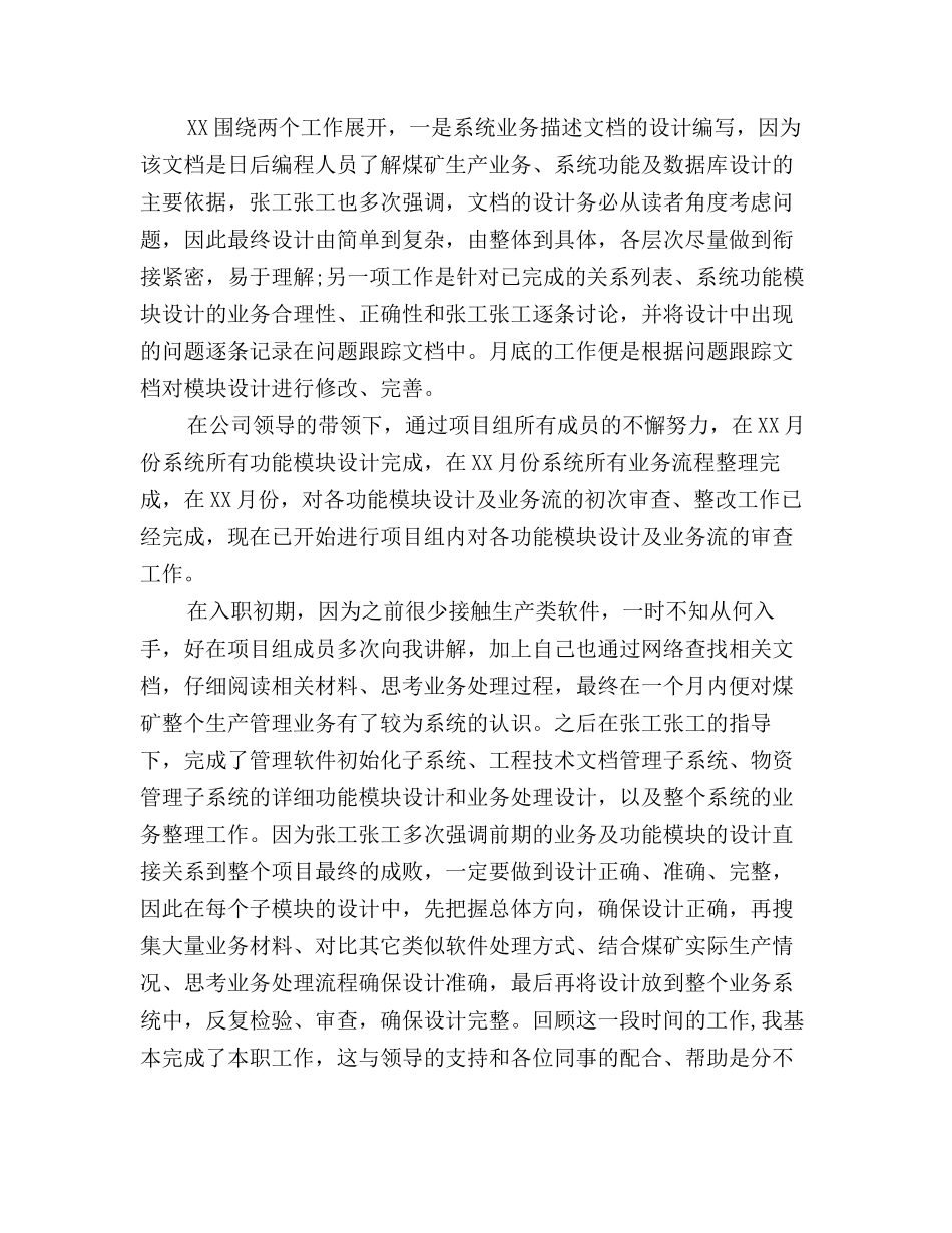 2025年软件开发年终总结2000字_第2页