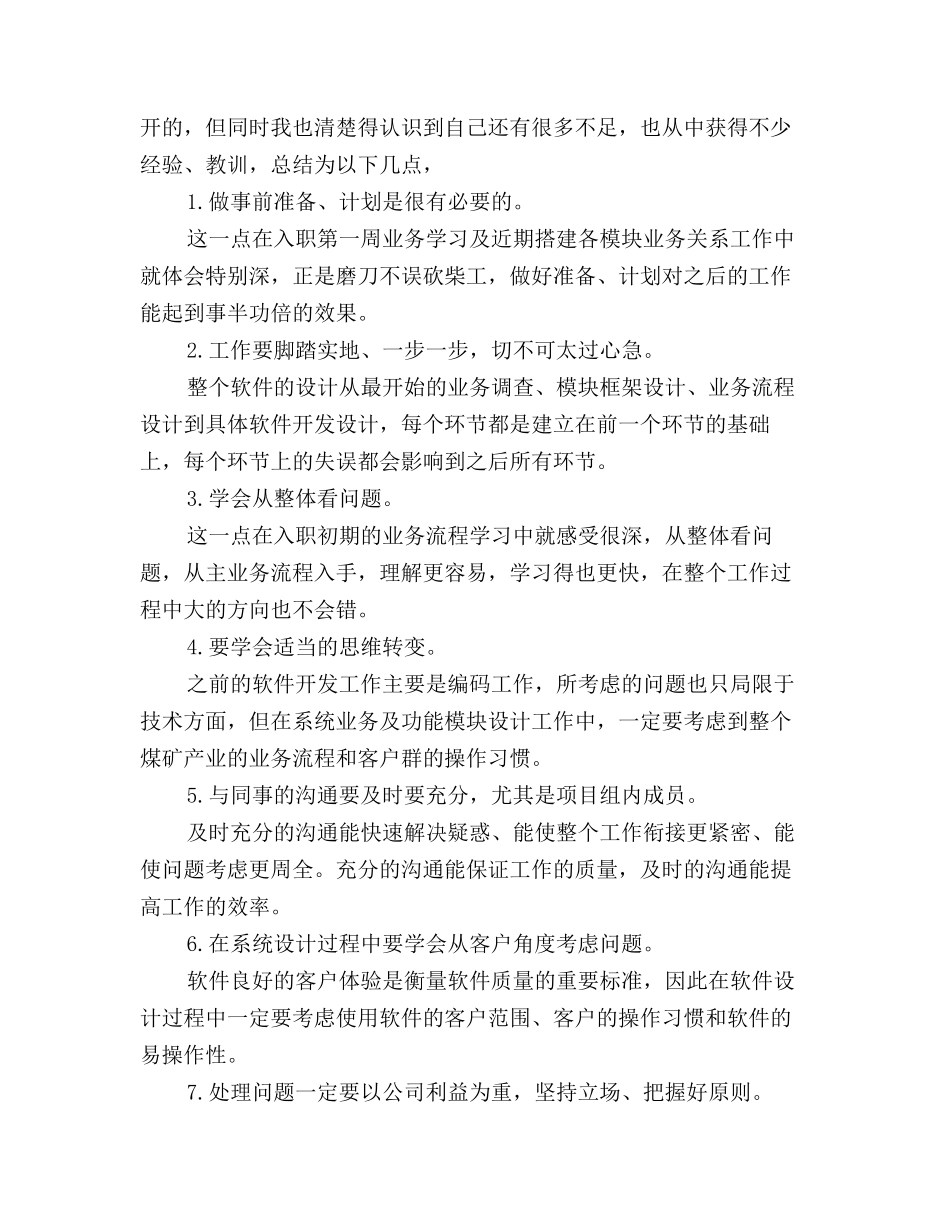 2025年软件开发年终总结2000字_第3页