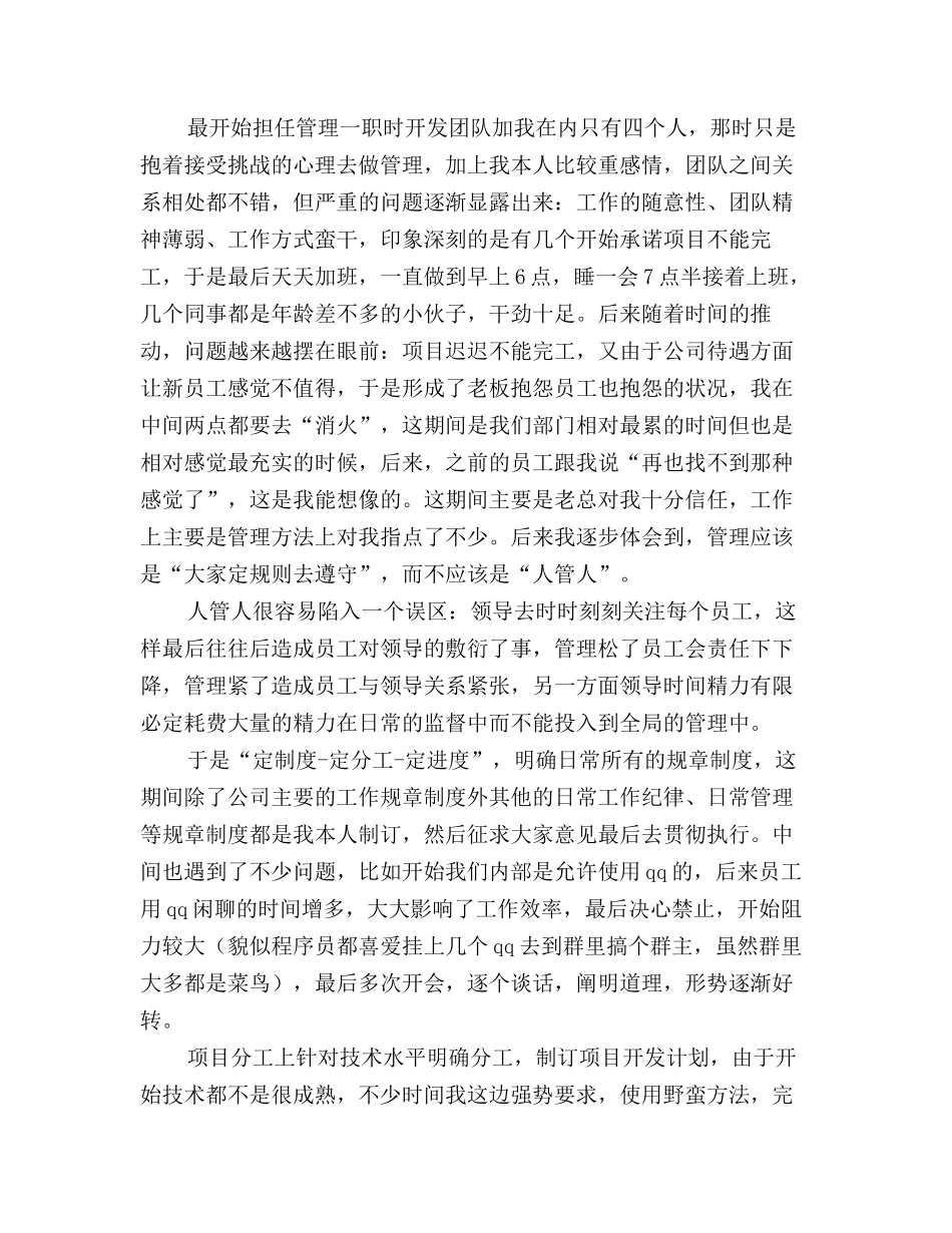 2025年软件开发程序员个人工作总结_第3页