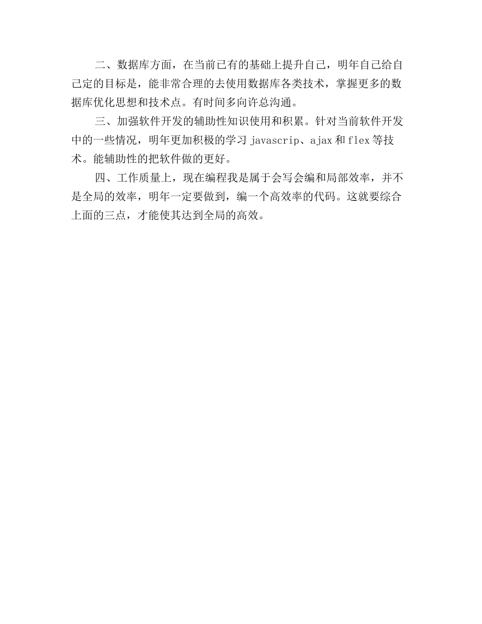 2025年软件开发程序员年终工作总结的范文_第2页