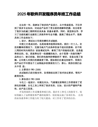 2025年软件开发程序员年终工作总结