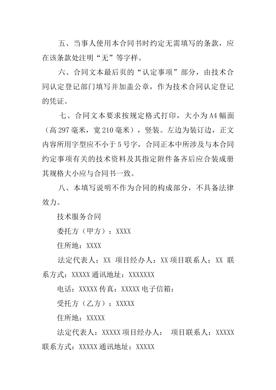 2025年软件开发服务合同_第2页