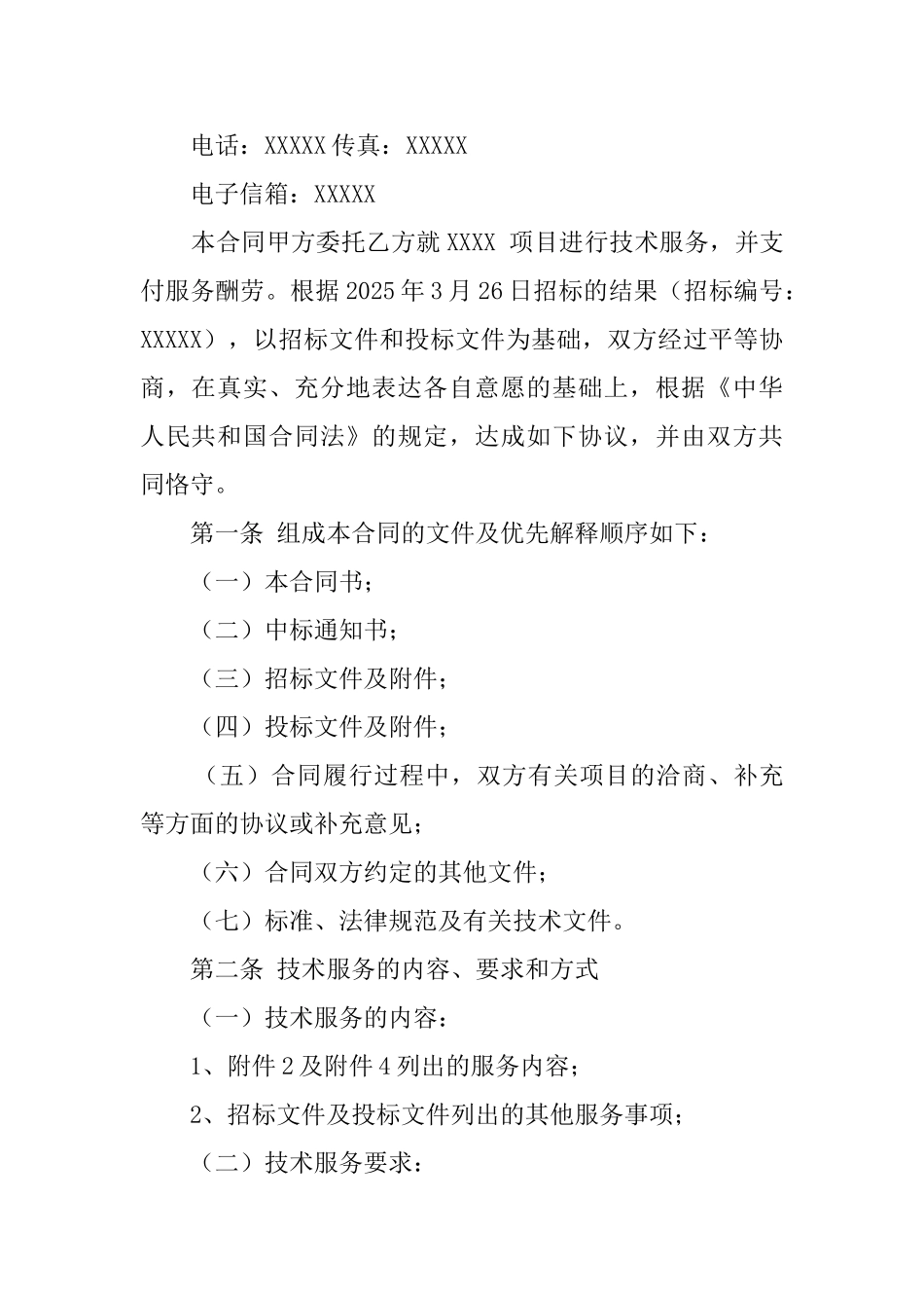 2025年软件开发服务合同_第3页