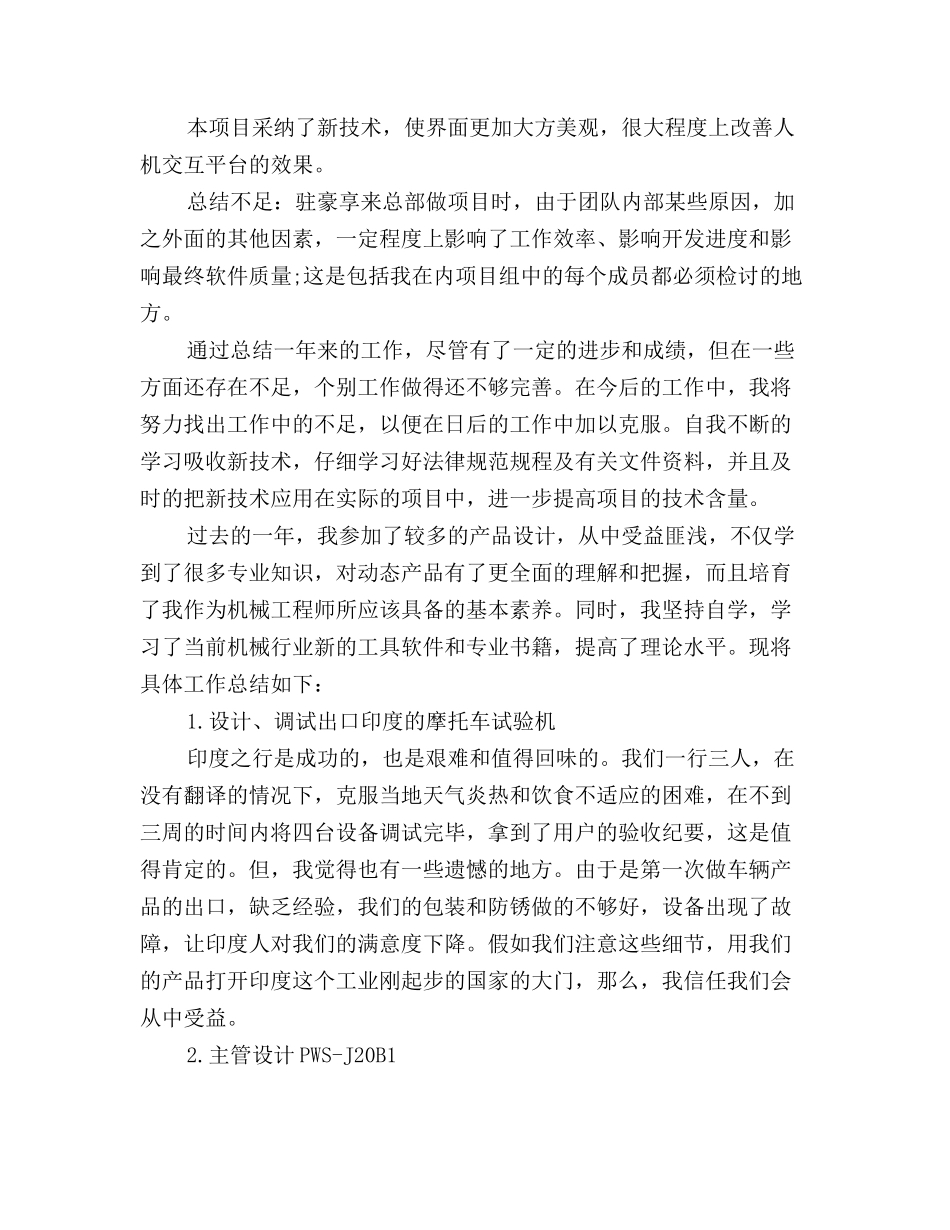 2025年软件开发程序员年终总结_第2页