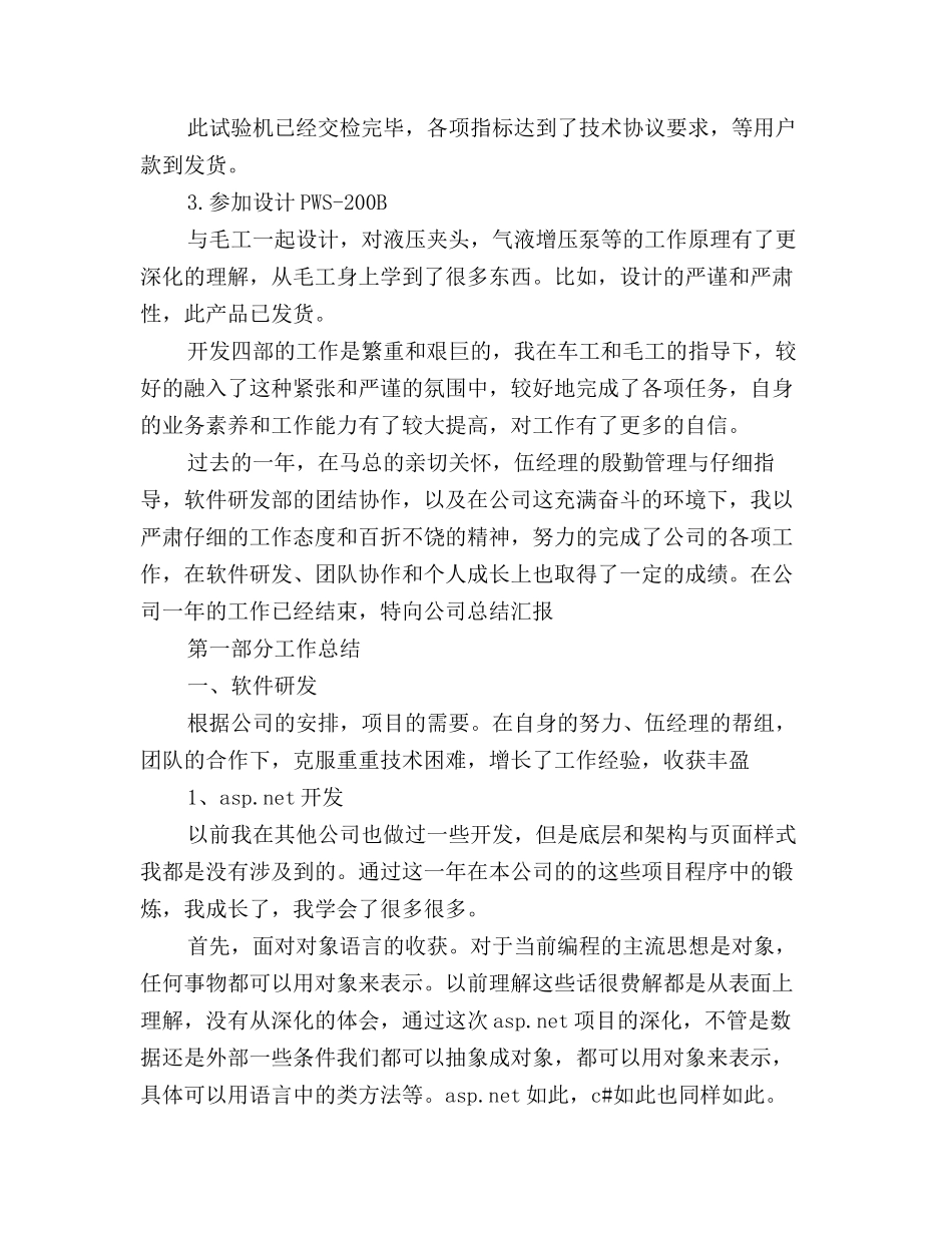 2025年软件开发程序员年终总结_第3页