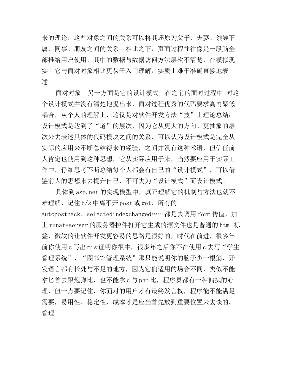 2025年软件开发程序员年终总结范文_第2页