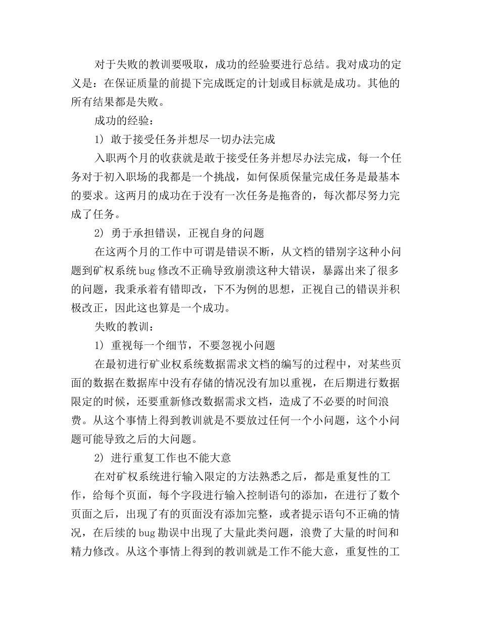 2025年软件开发试用期工作总结_第3页