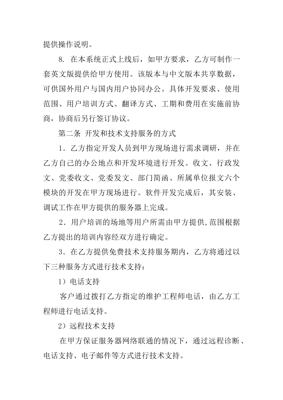 2025年软件技术合同范本_第3页