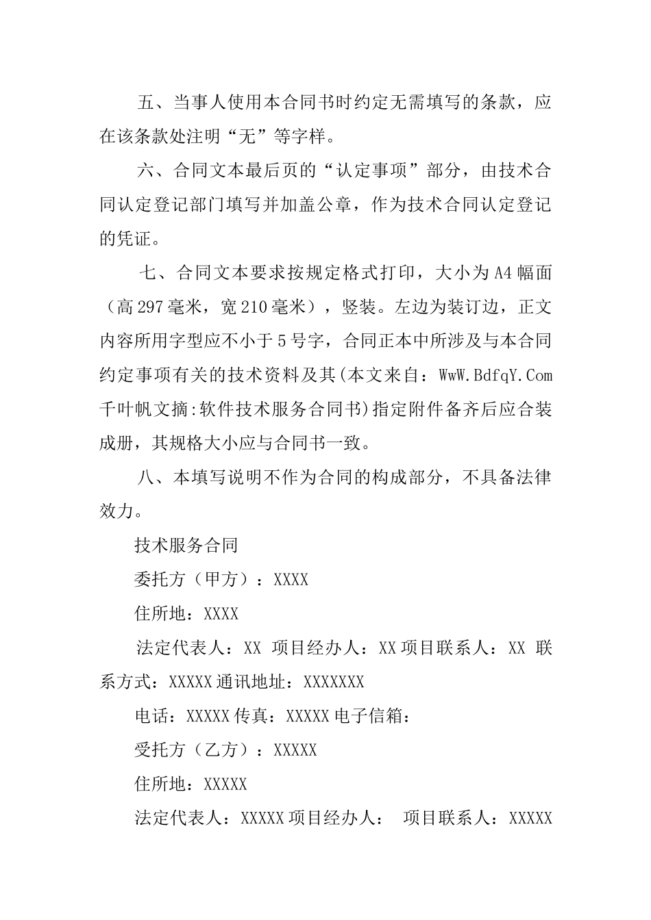 2025年软件技术服务合同书_第2页