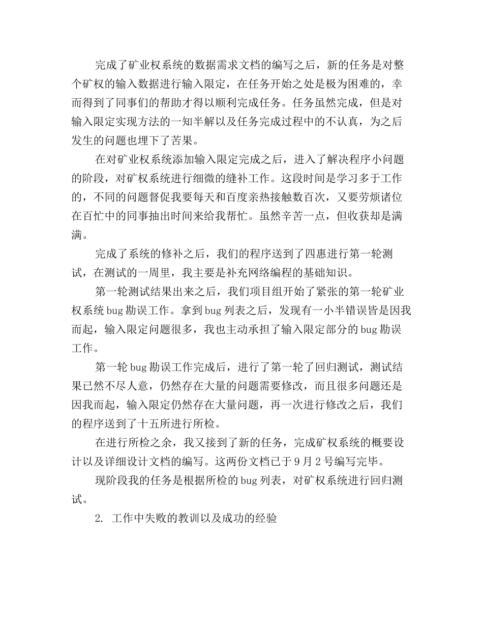 2025年软件开发试用期工作总结范文_第2页