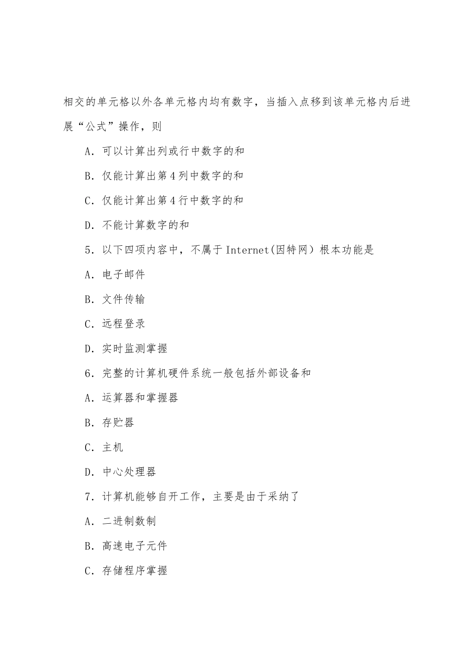2025年软件水平程序员真题重点题及答案_第2页