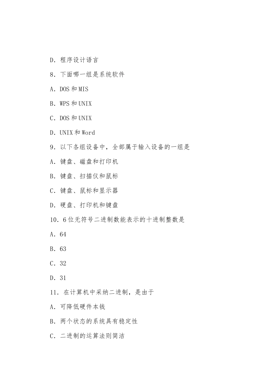 2025年软件水平程序员真题重点题及答案_第3页
