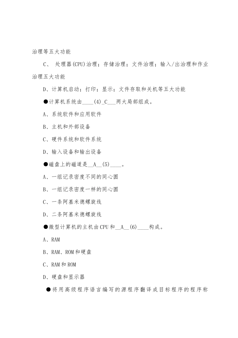 2025年软件水平信息技术处理员模拟试题及答案_第2页