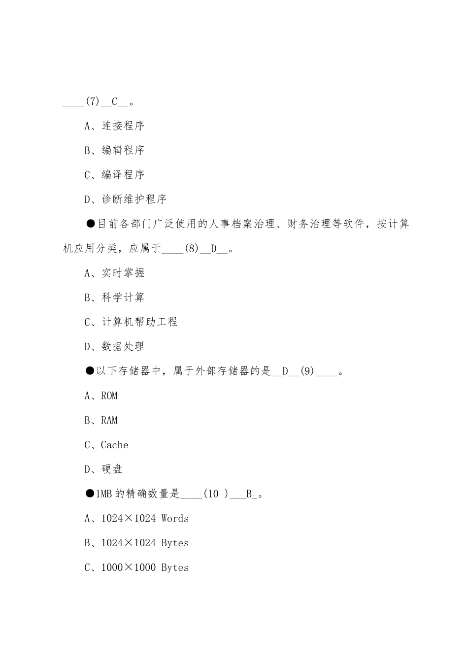 2025年软件水平信息技术处理员模拟试题及答案_第3页