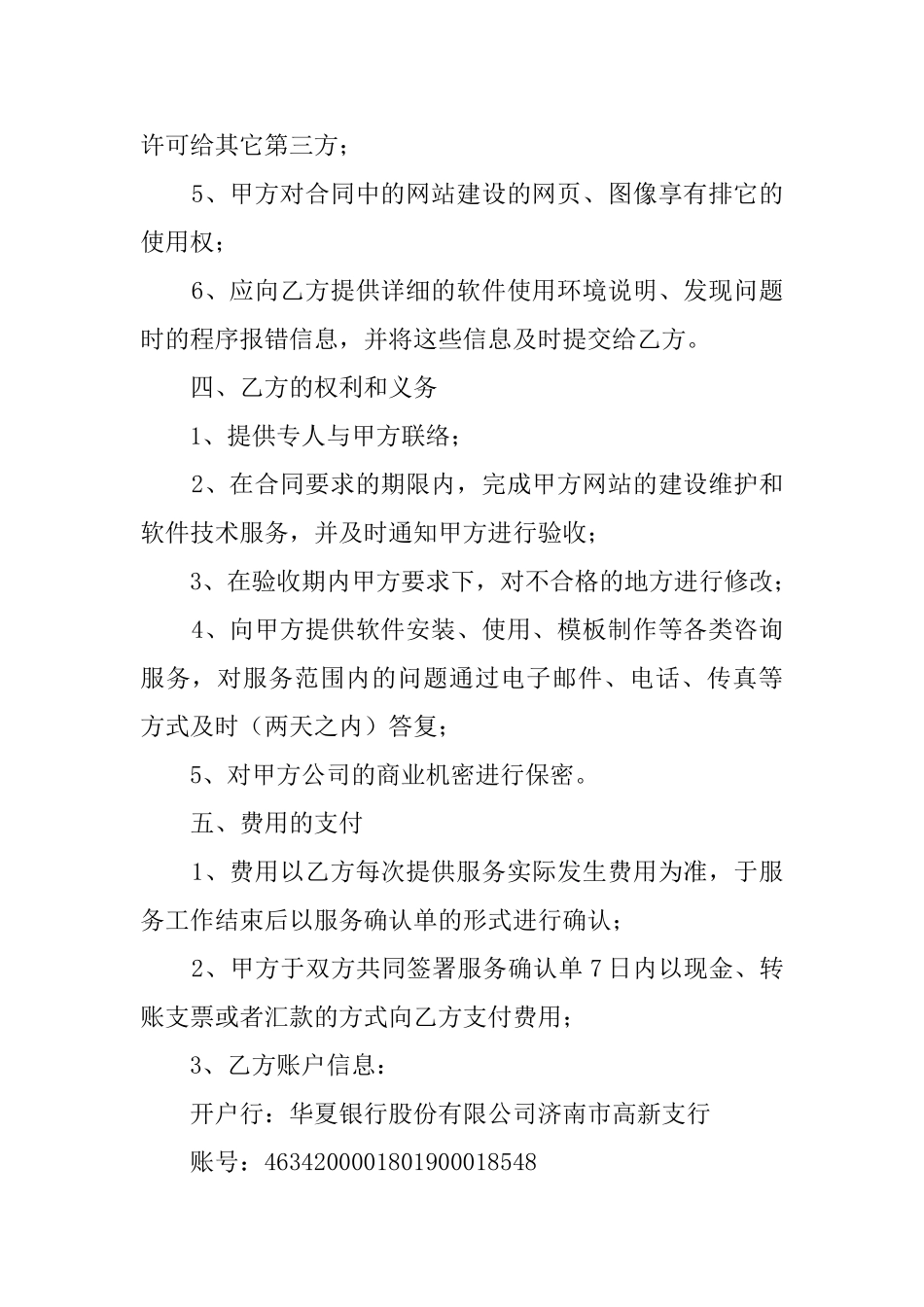 2025年软件技术咨询服务合同_第2页