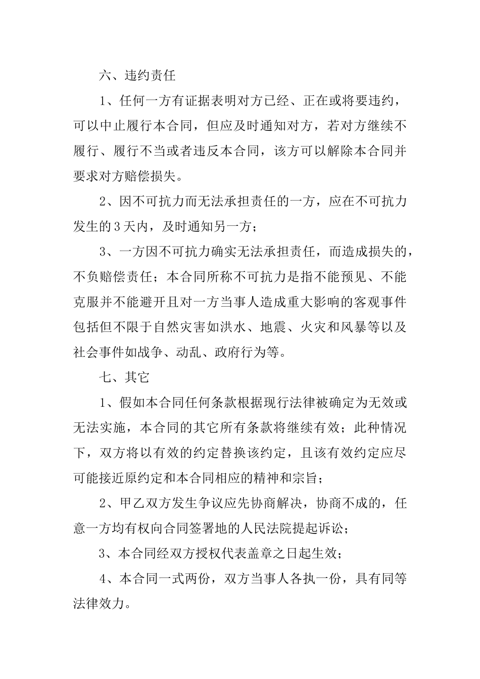 2025年软件技术咨询服务合同_第3页