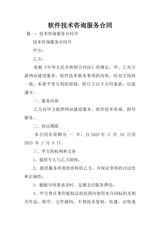 2025年软件技术咨询服务合同