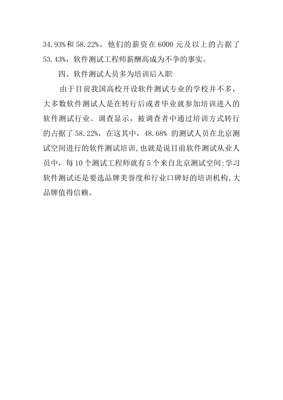 2025年软件测试从业人员调查报告范文_第2页