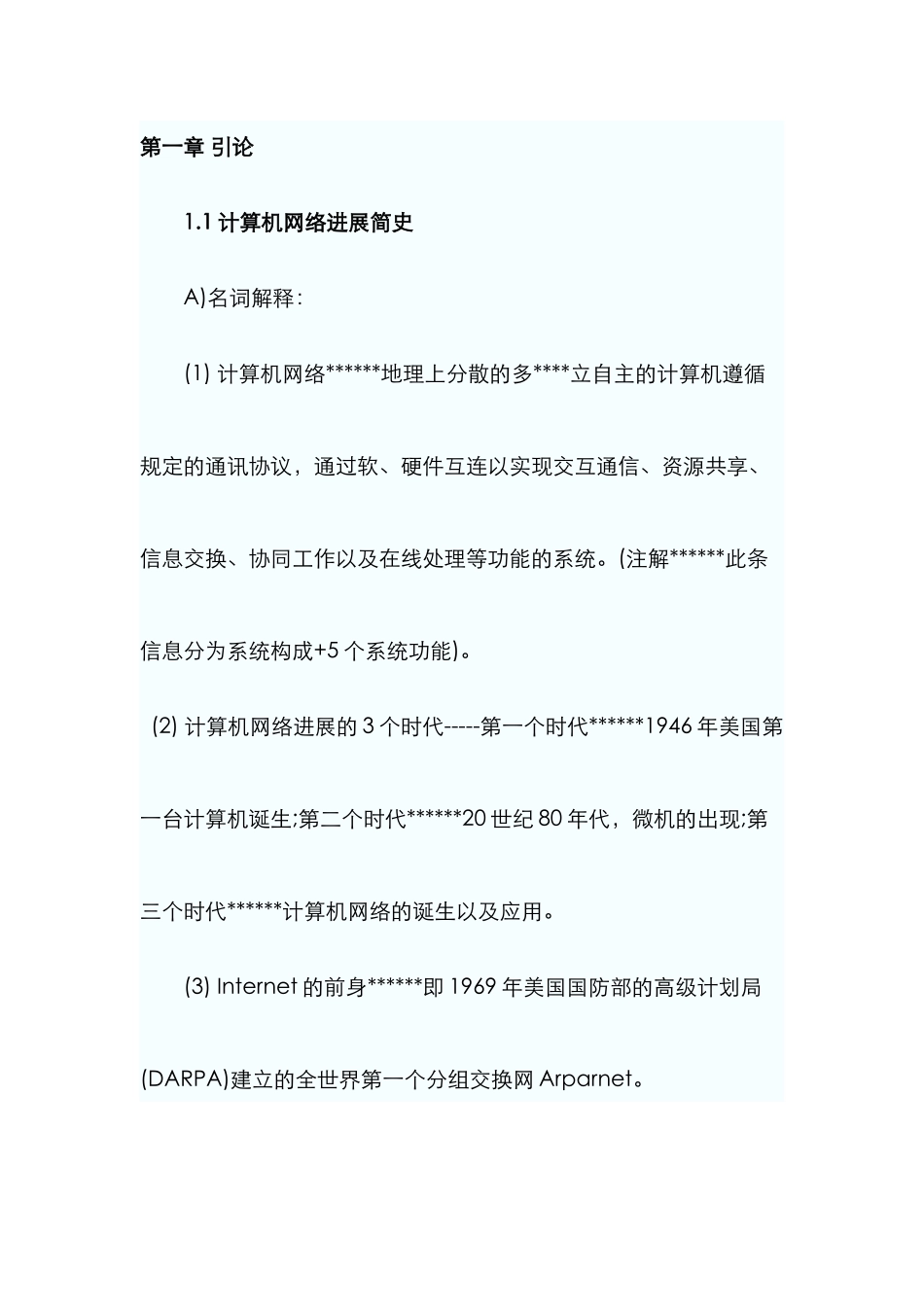 2025年软件水平考试网络管理员复习笔记_第1页