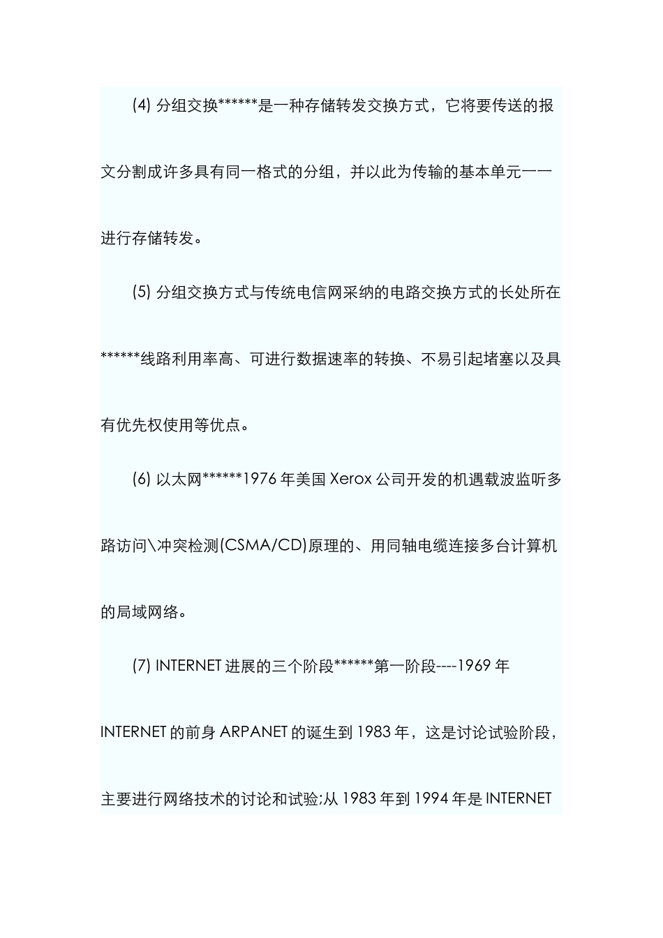 2025年软件水平考试网络管理员复习笔记_第2页