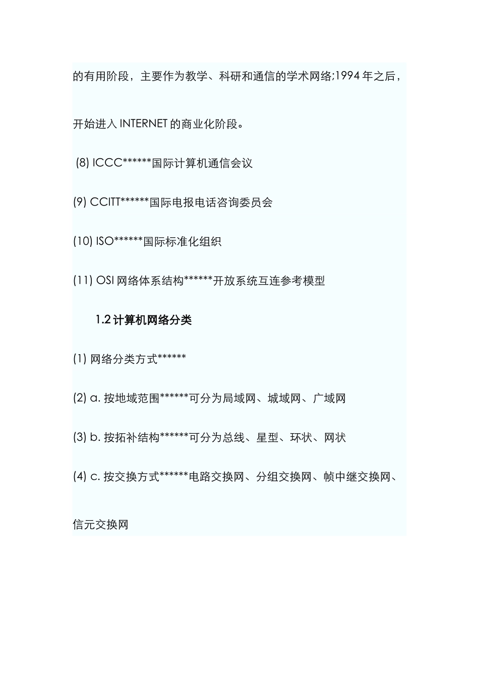 2025年软件水平考试网络管理员复习笔记_第3页