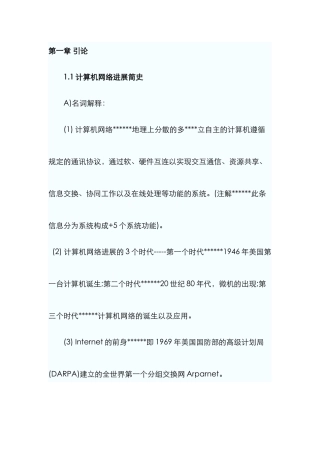 2025年软件水平考试网络管理员复习笔记