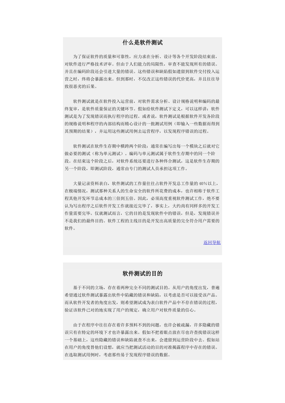 2025年软件测试和软件测试面试题_第1页