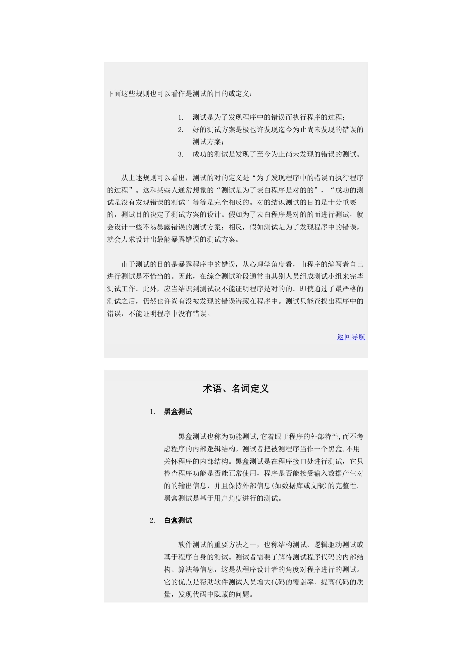 2025年软件测试和软件测试面试题_第2页