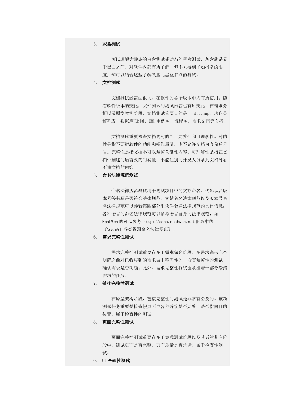 2025年软件测试和软件测试面试题_第3页