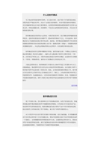 2025年软件测试和软件测试面试题