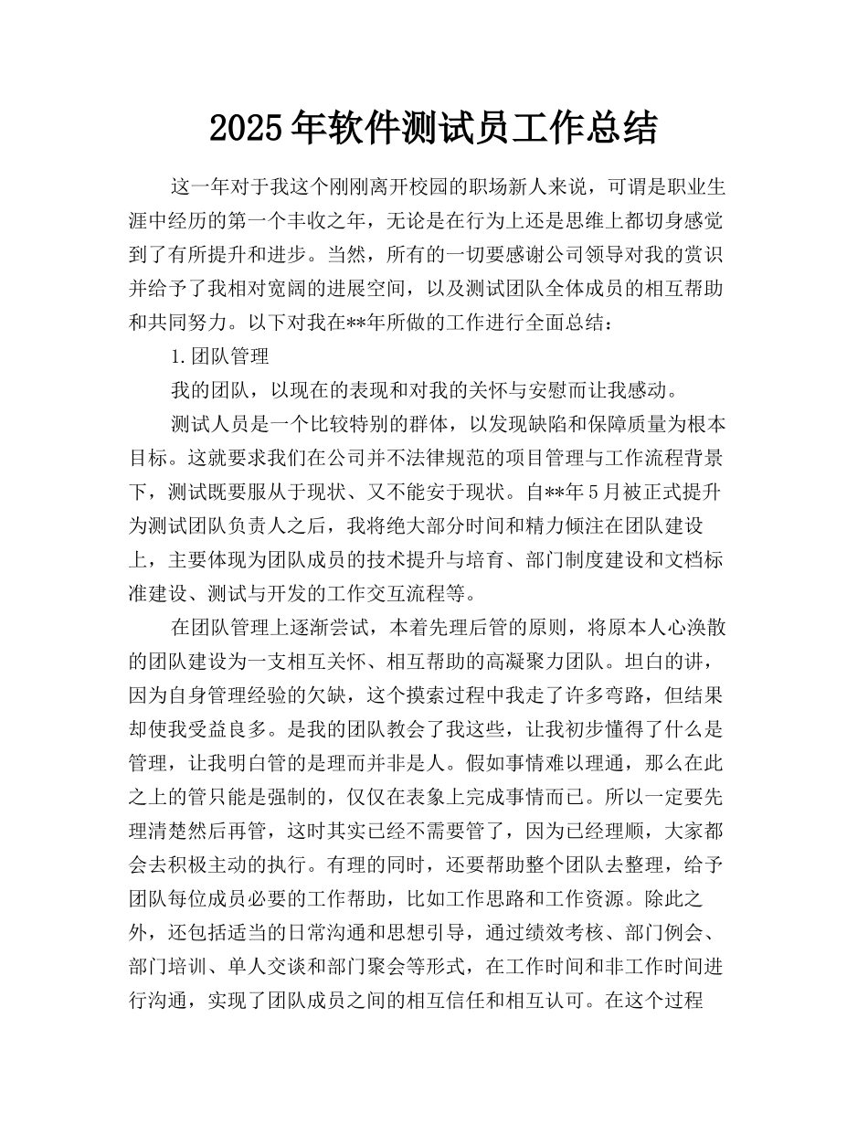 2025年软件测试员工作总结_第1页