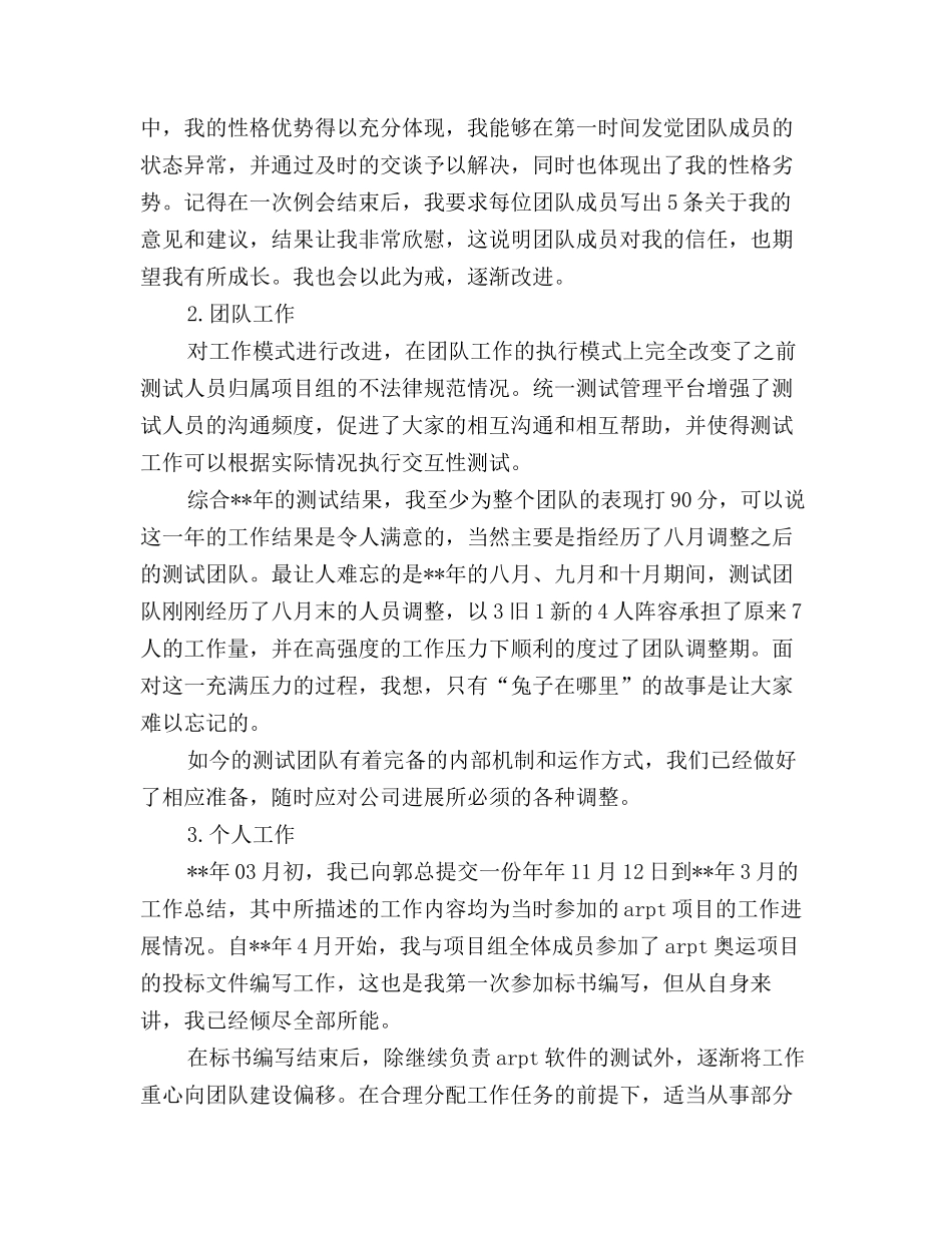 2025年软件测试员工作总结_第2页