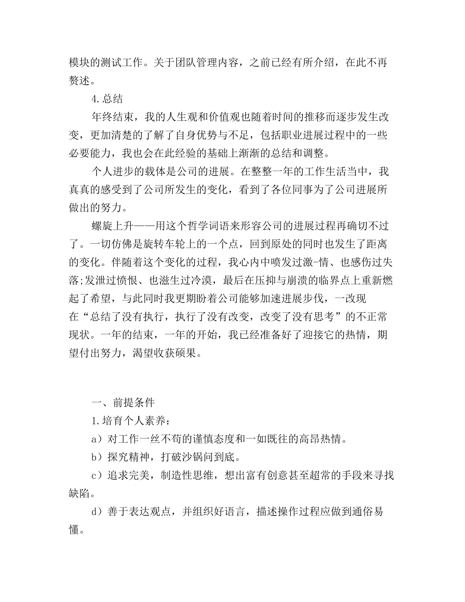 2025年软件测试员工作总结_第3页