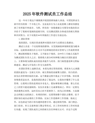 2025年软件测试员工作总结